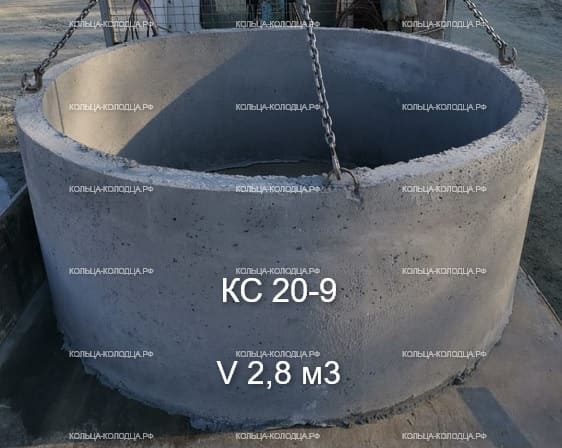 ЖБИ кольцо КС 20-9